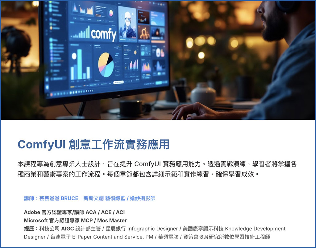 comfyui stable diffusion 線上課程 aipsart