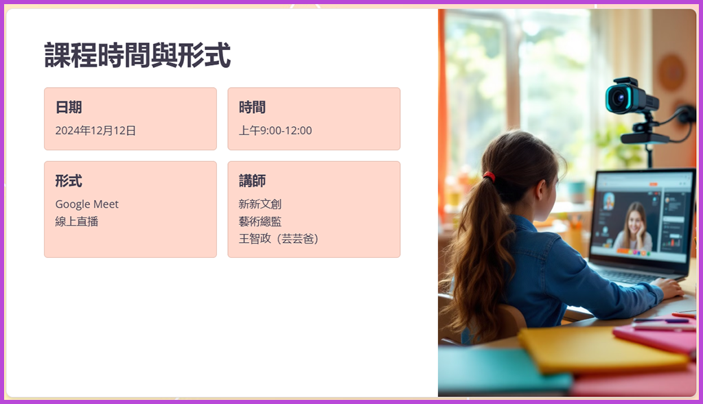 教育部-團團有美感-教學輔導網絡計畫-芸芸爸-Ai攝影藝術應用