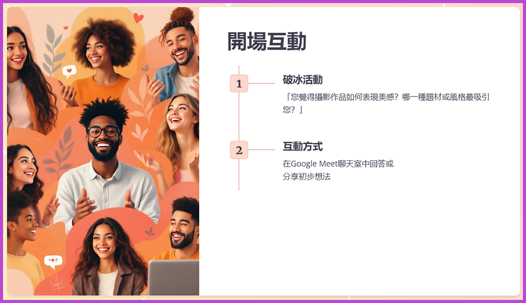 教育部-團團有美感-教學輔導網絡計畫-芸芸爸-Ai攝影藝術應用