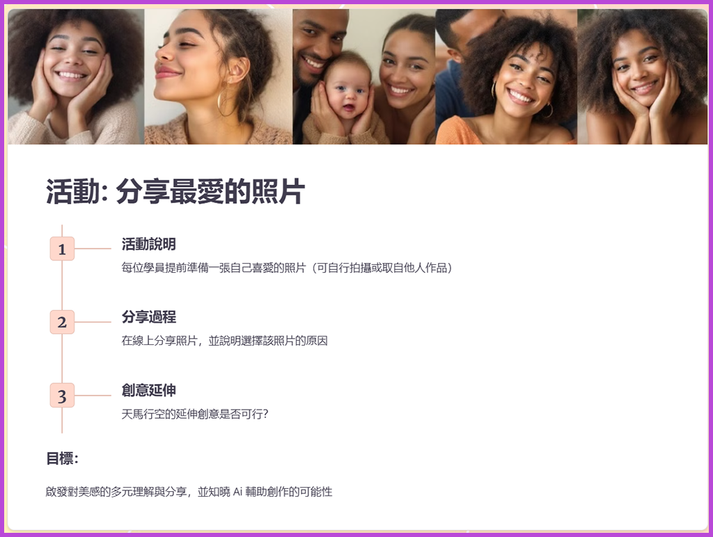 教育部-團團有美感-教學輔導網絡計畫-芸芸爸-Ai攝影藝術應用